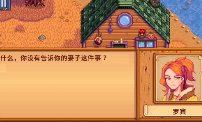 星露谷物语妻子有什么作用