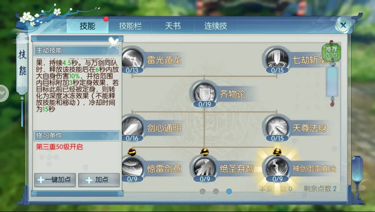 诛仙手游逐鹿霜技能怎么加点 诛仙手游逐鹿霜技能怎么加点