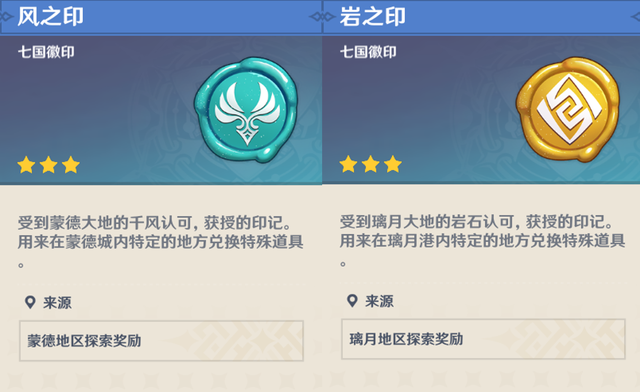 原神的石之印有什么用