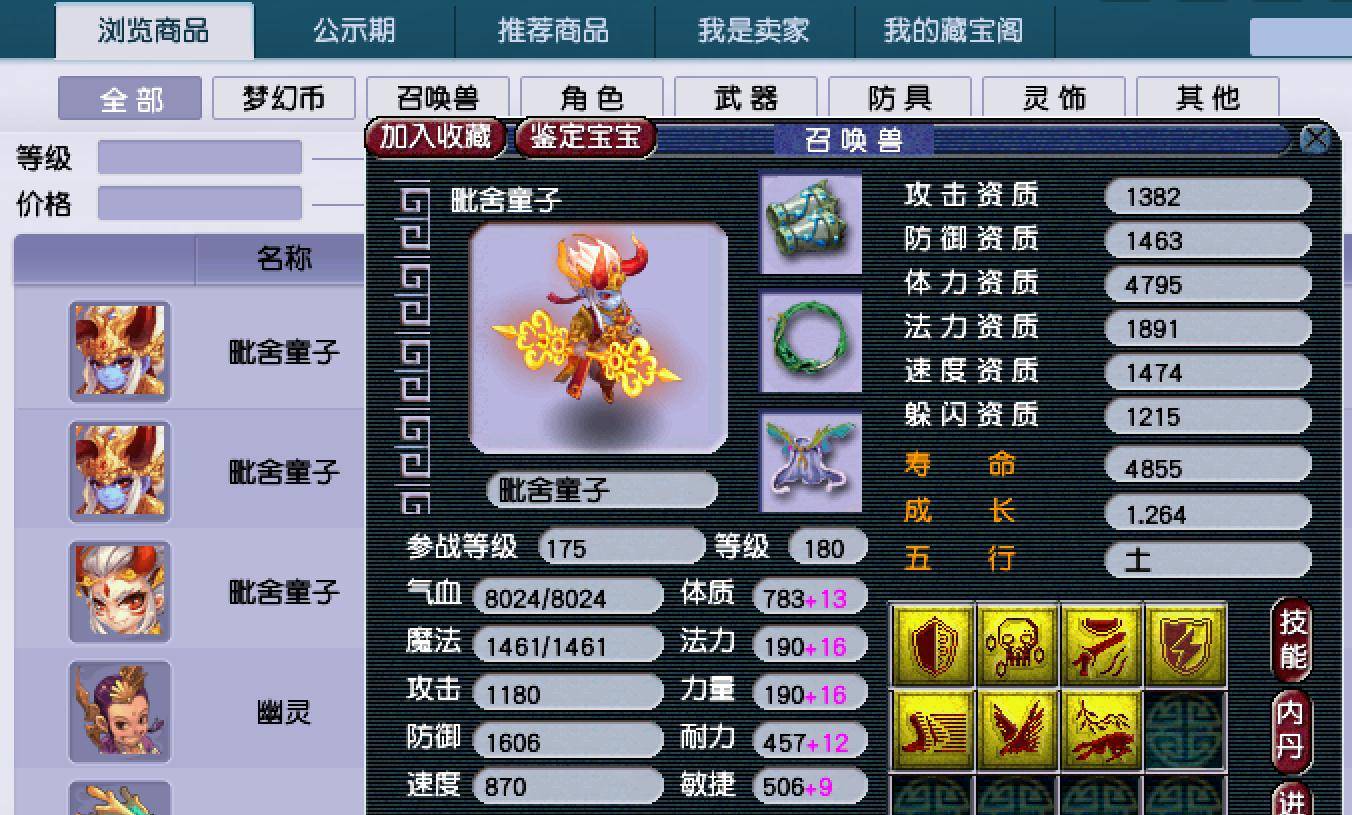 梦幻西游带有吸血的宝宝有什么 梦幻西游带有吸血的宝宝有什么