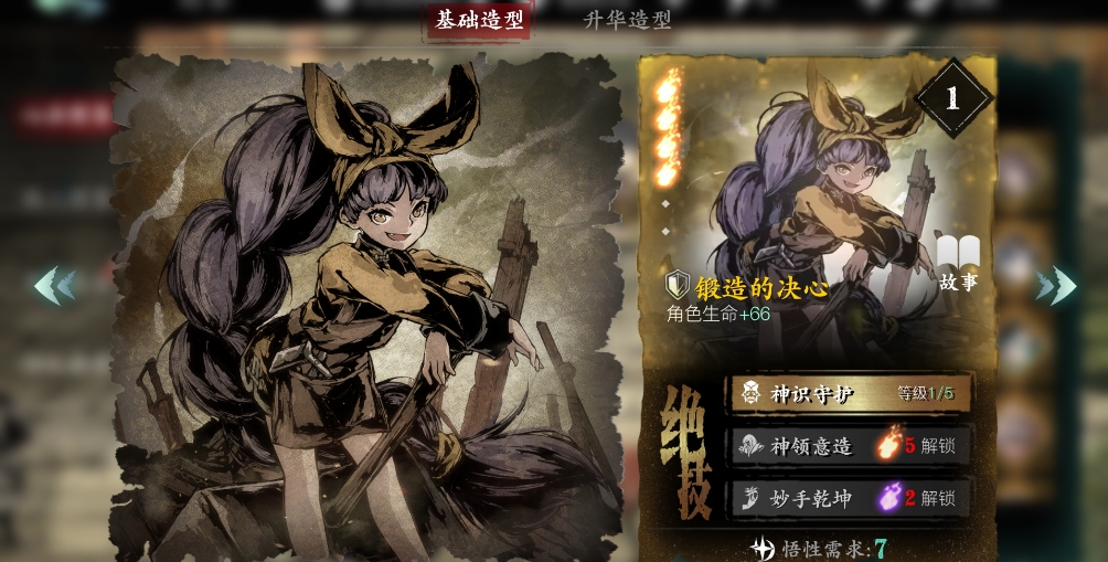 影之刃降魔业火怎么获得