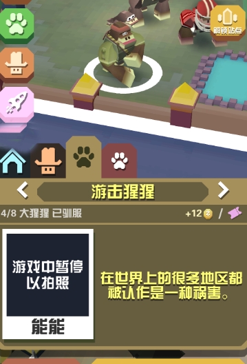 疯狂动物园怎样修改时间