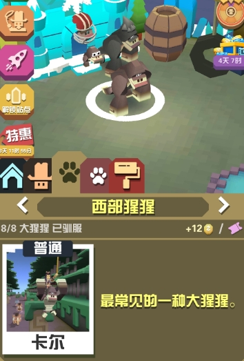 疯狂动物园怎样修改时间