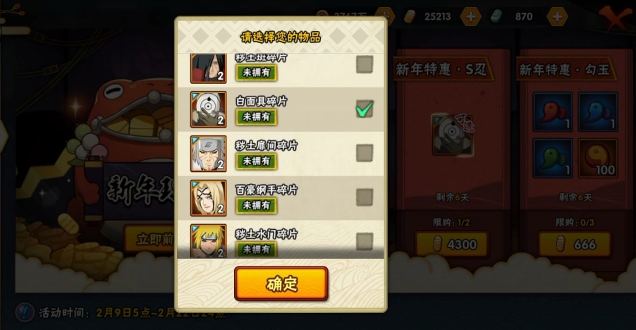 火影忍者新春买谁最好