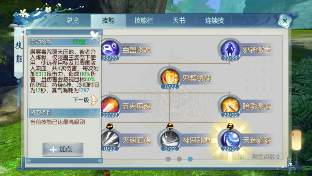 诛仙手游鬼王最强技能加点