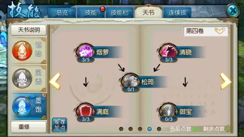 诛仙手游灵契技能和连击是什么 诛仙手游灵契技能和连击是什么