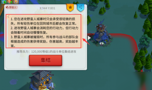 万国觉醒5级野蛮人城寨怎么打 万国觉醒5级野蛮人城寨怎么打