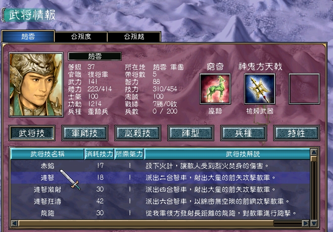 三国群英传7赵云用什么兵种 三国群英传7赵云用什么兵种