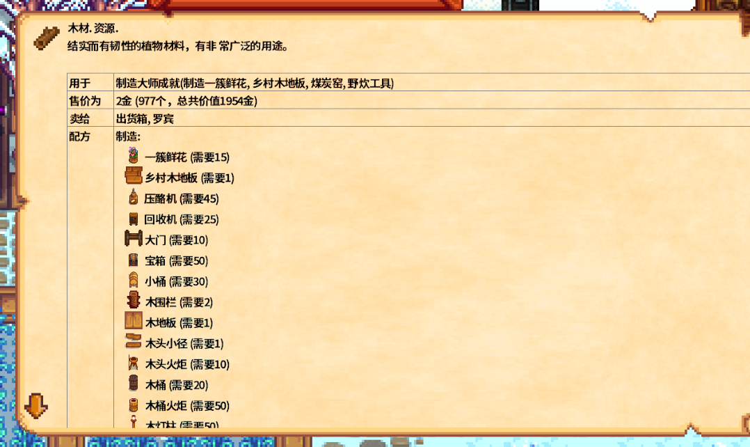 星露谷物语怎么获得硬木材 星露谷物语怎么获得硬木材