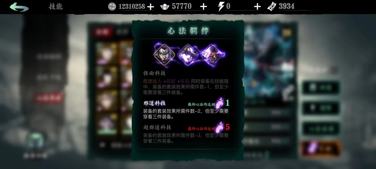 影之刃三怎么装备副心法