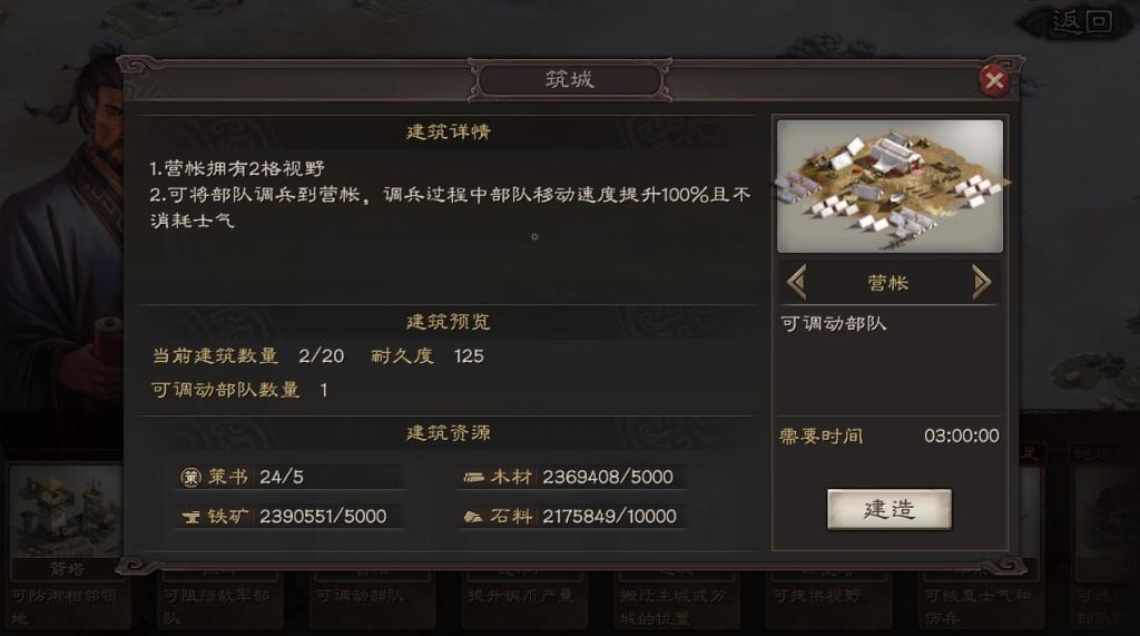 三国志战略版如何搭营帐