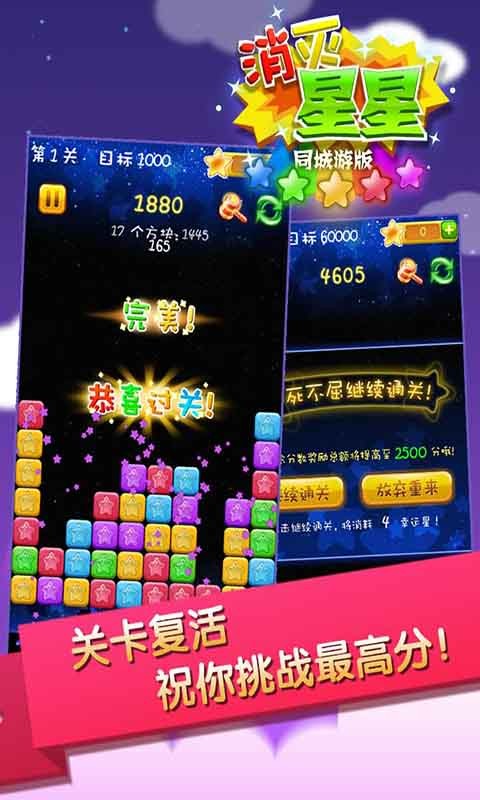 同城游消除星星截图展示2