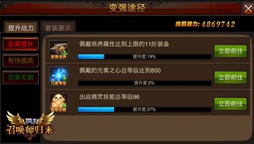 全民奇迹怎么能提升战力