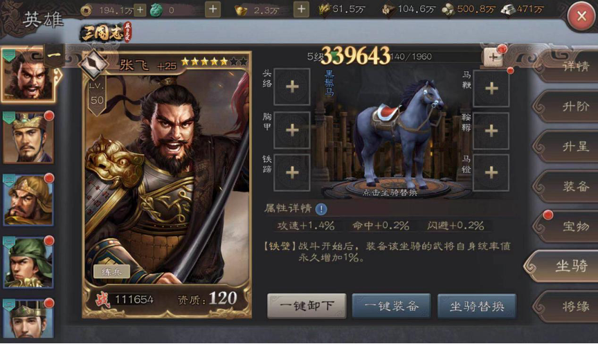 三国志战略版如何得到精品战马