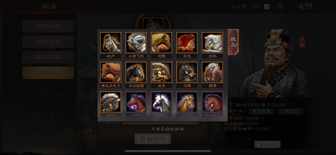 三国志战略版如何得到精品战马