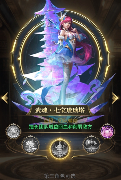 斗罗大陆第三角色选择什么 斗罗大陆第三角色选择什么