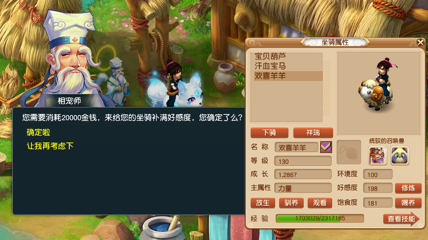 梦幻西游怎么给坐骑加成长