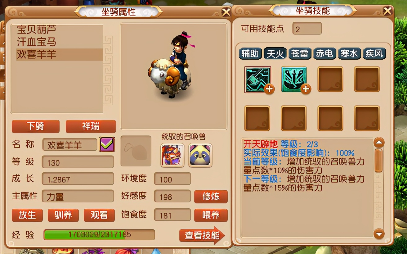 梦幻西游怎么给坐骑加成长