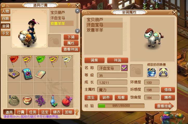 梦幻西游怎么给坐骑加成长