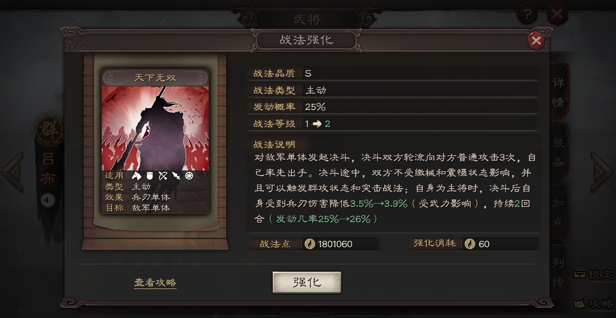 三国志战略版如何给战法升等级