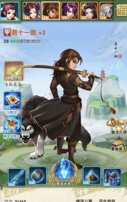 大掌门2萧十一郎异兽带什么