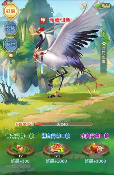 大掌门2萧十一郎异兽带什么