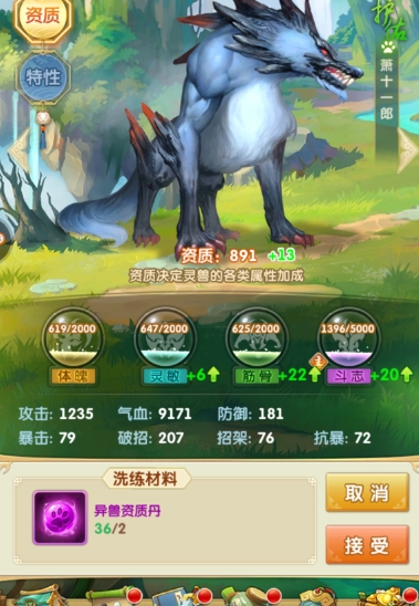 大掌门2萧十一郎异兽带什么