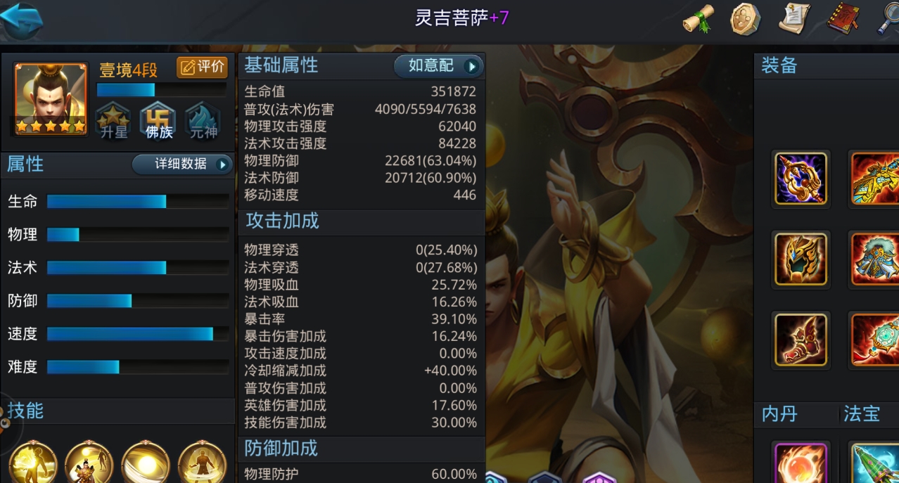 乱斗西游如来佛祖种族技能怎么样 乱斗西游如来佛祖种族技能怎么样