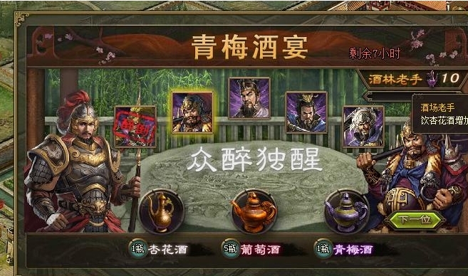 攻城掠地青梅酒宴怎么喝 攻城掠地青梅酒宴怎么喝