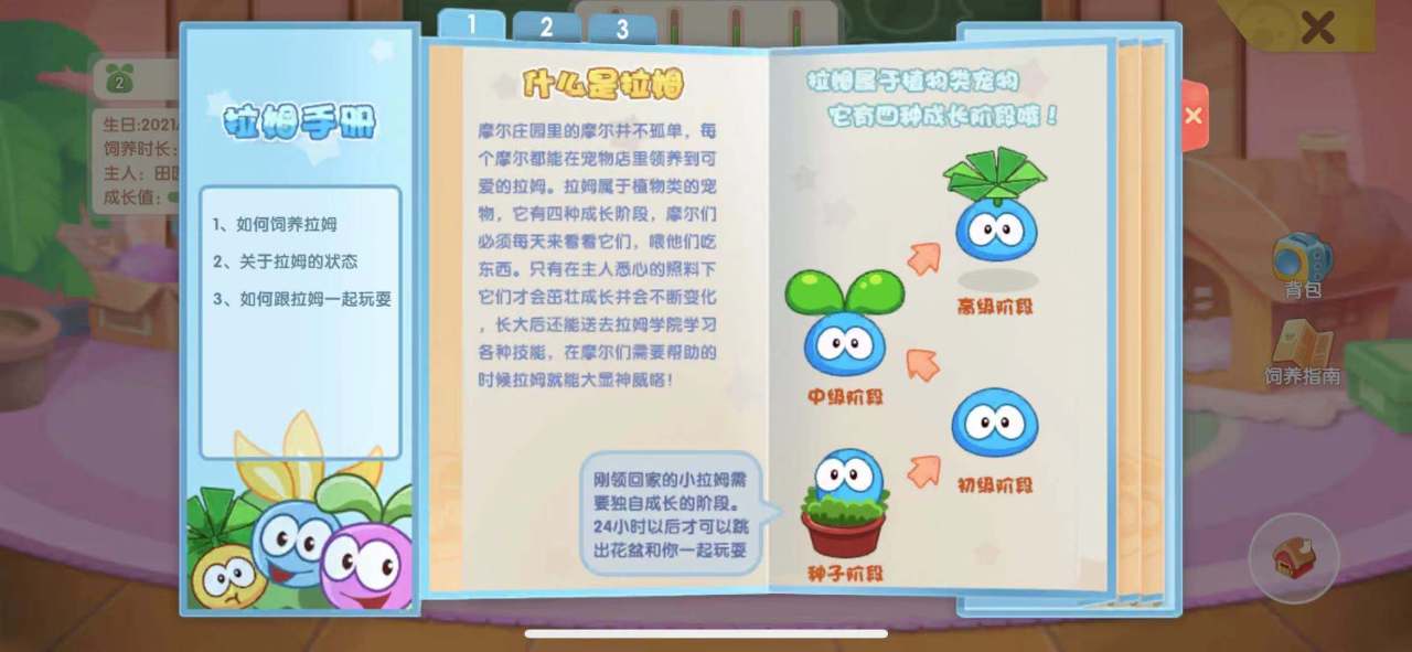 摩尔庄园水系拉姆头怎么得 摩尔庄园水系拉姆头怎么得