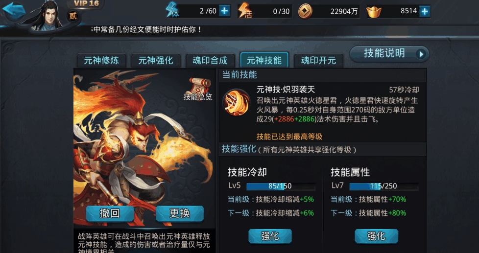 乱斗西游人物技能怎么选择 乱斗西游人物技能怎么选择
