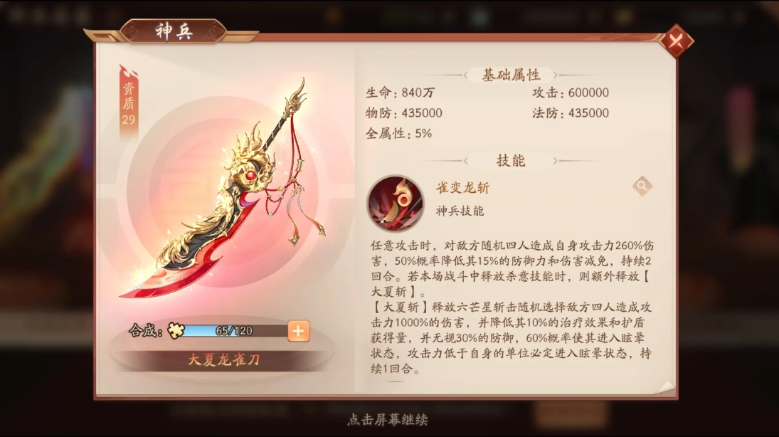 少年三国志神兵栏在哪 少年三国志神兵栏在哪