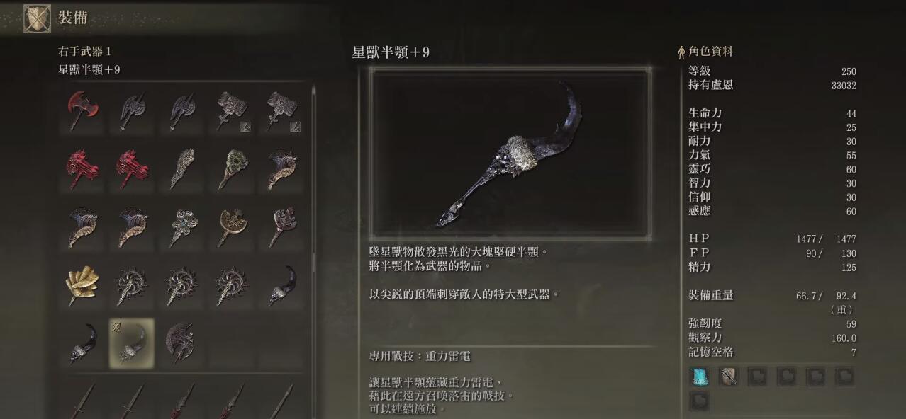 艾尔登法环武器削韧是什么 艾尔登法环武器削韧是什么