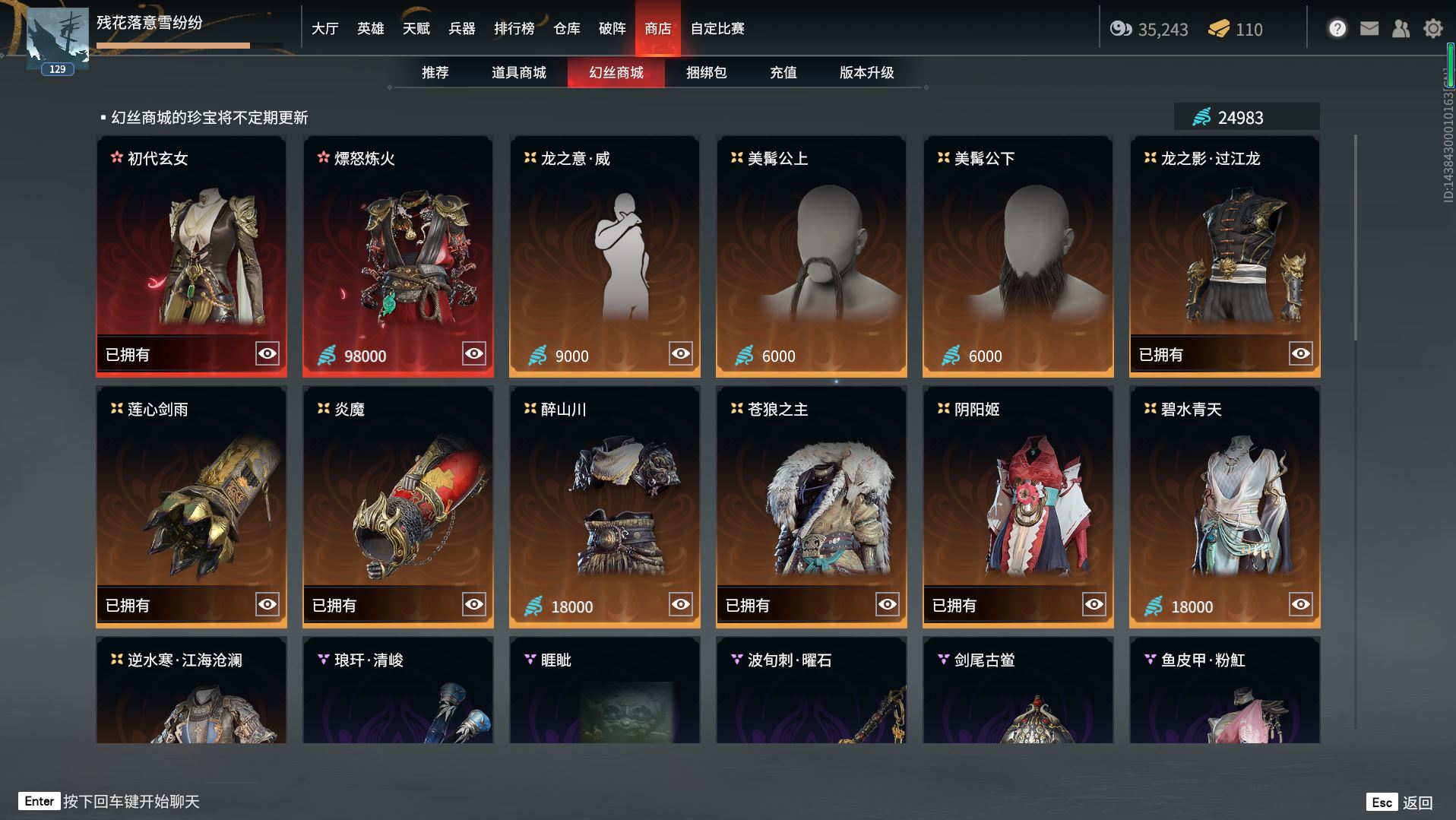 永劫无间库存在哪看