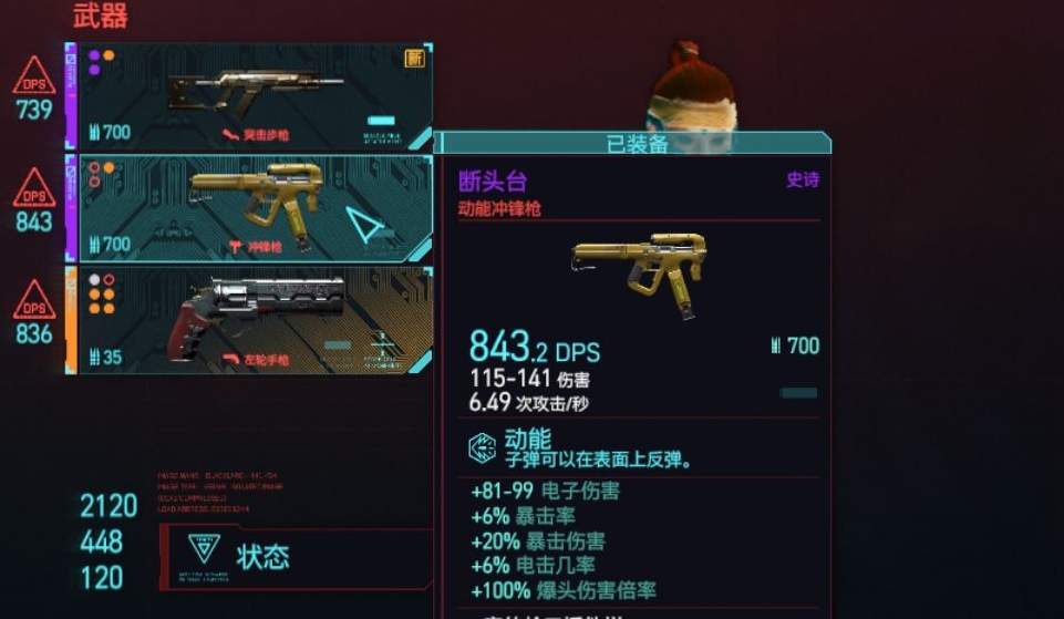 赛博朋克2077什么武器能穿墙
