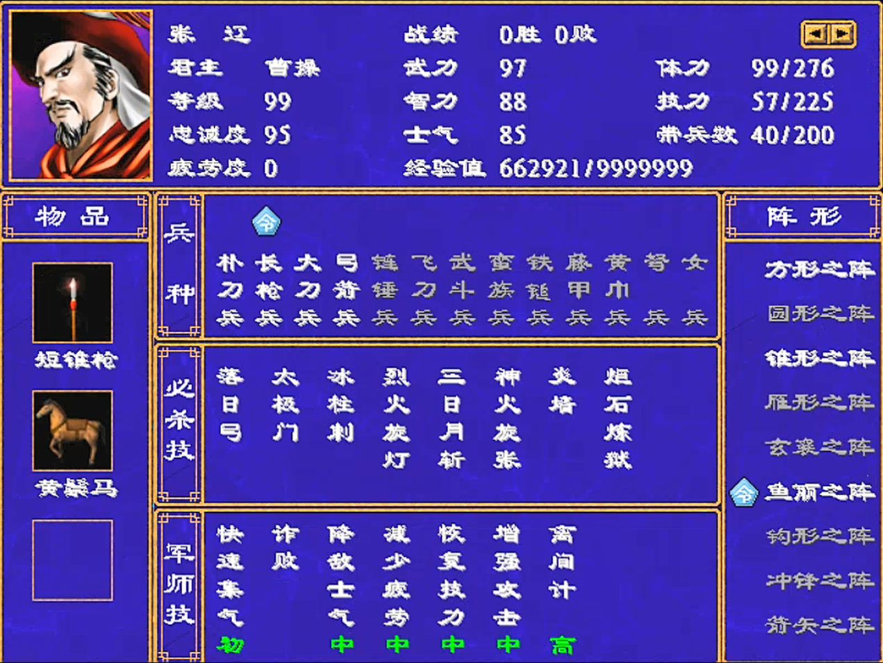 三国群英传2最强兵种怎么搭配 三国群英传2最强兵种怎么搭配