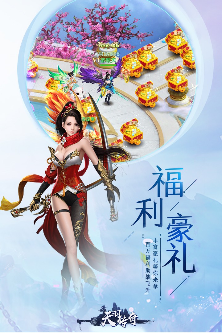 天羽传奇截图展示3