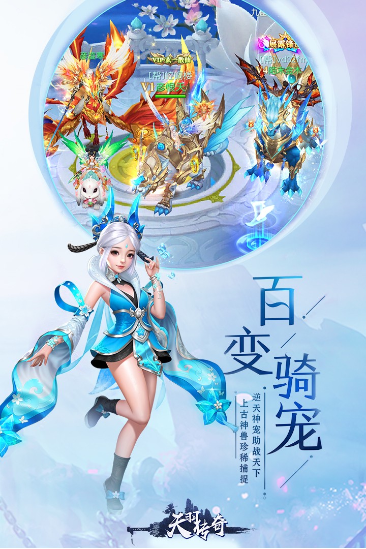 天羽传奇截图展示1