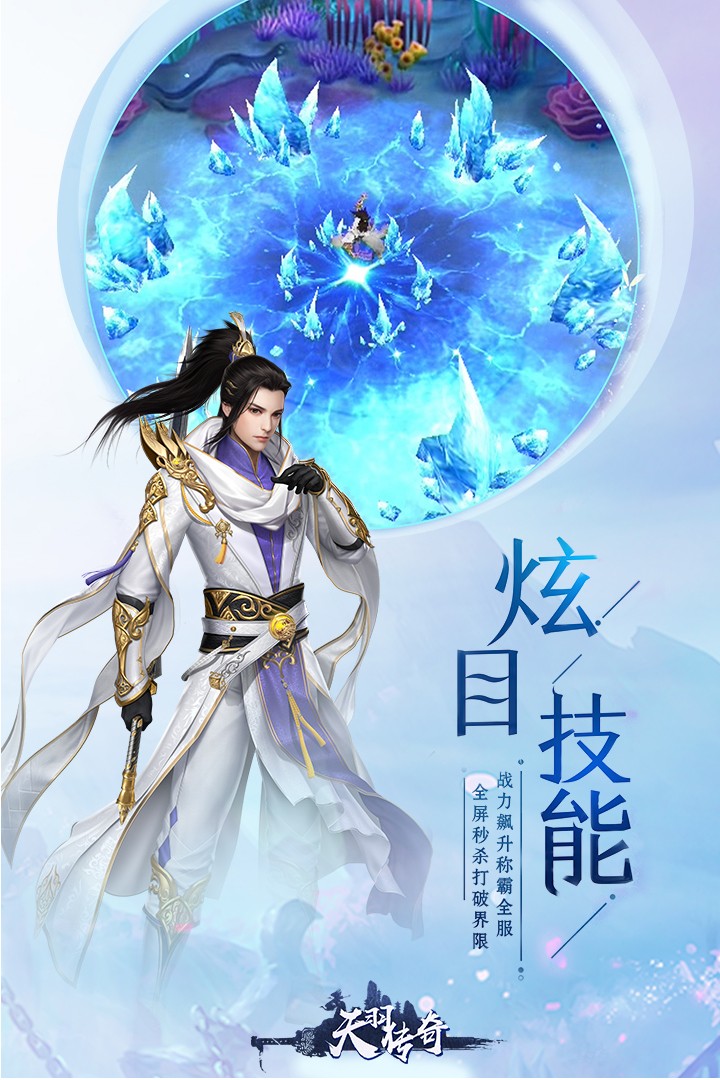 天羽传奇截图展示2