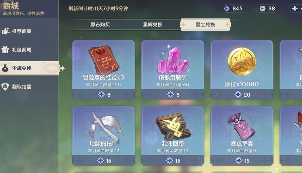 原神失窃的书怎么开门 原神失窃的书怎么开门