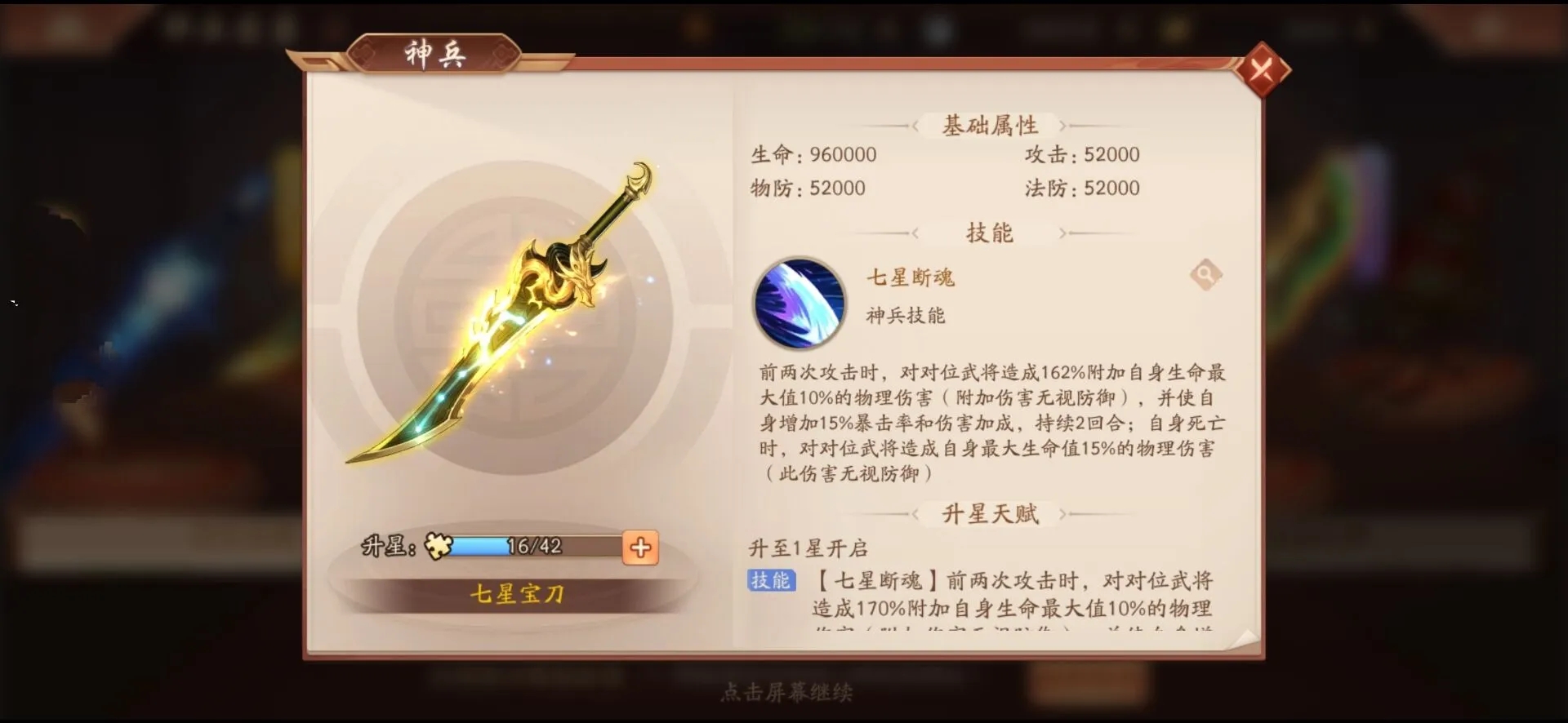 少年三国志神兵数值怎么提升