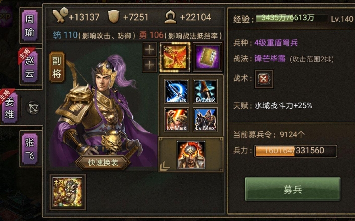 攻城掠地三套装怎么过姜维