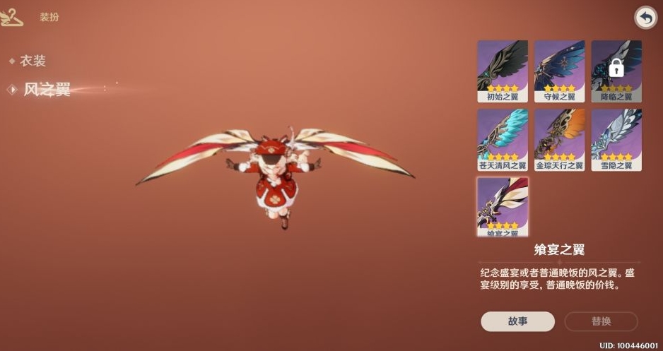 原神守护之翼怎么送