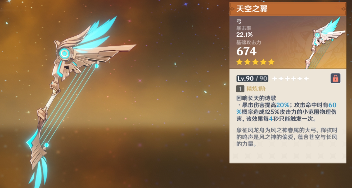 原神守护之翼怎么送