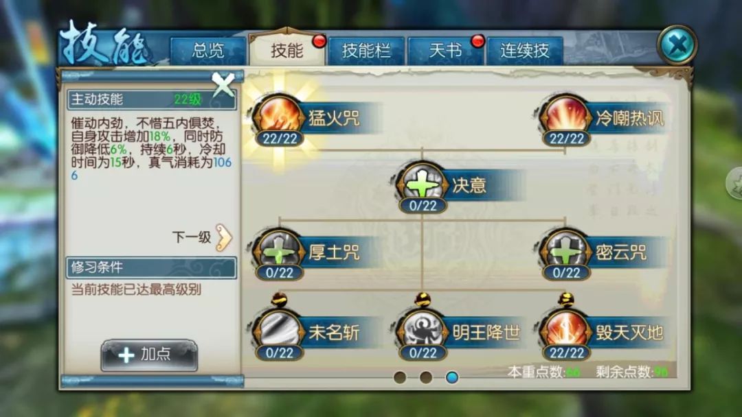 诛仙手游新手技能在哪