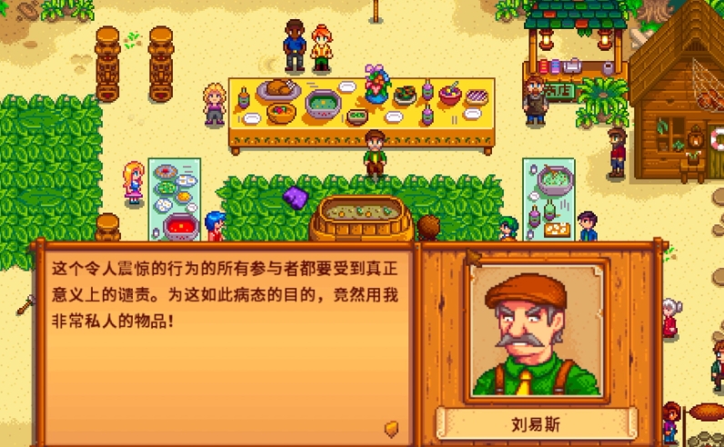 星露谷物语村长的裤子在哪 星露谷物语村长的裤子在哪