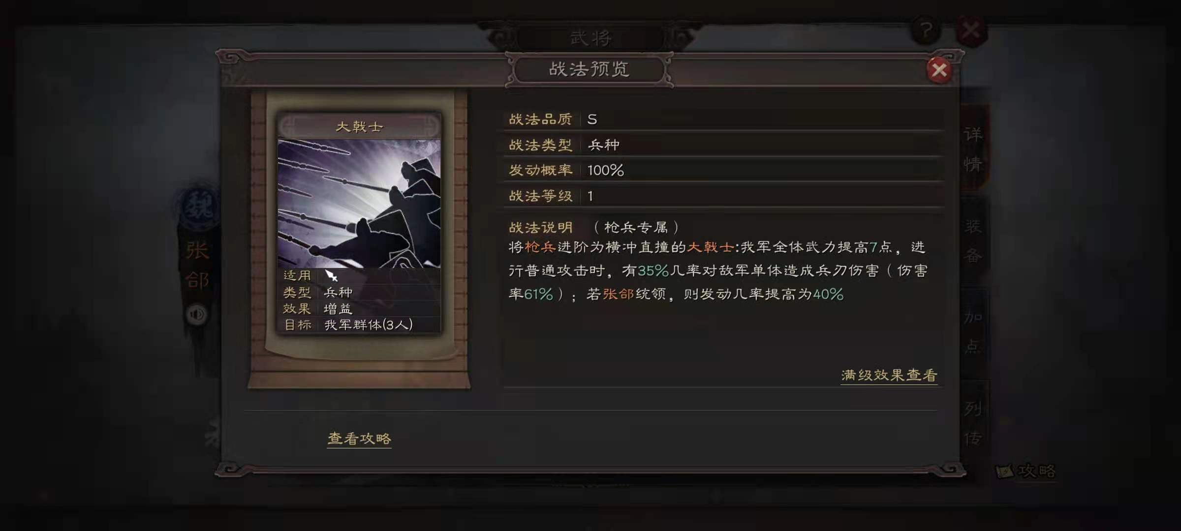 三国志战略版枪兵营加满有什么用