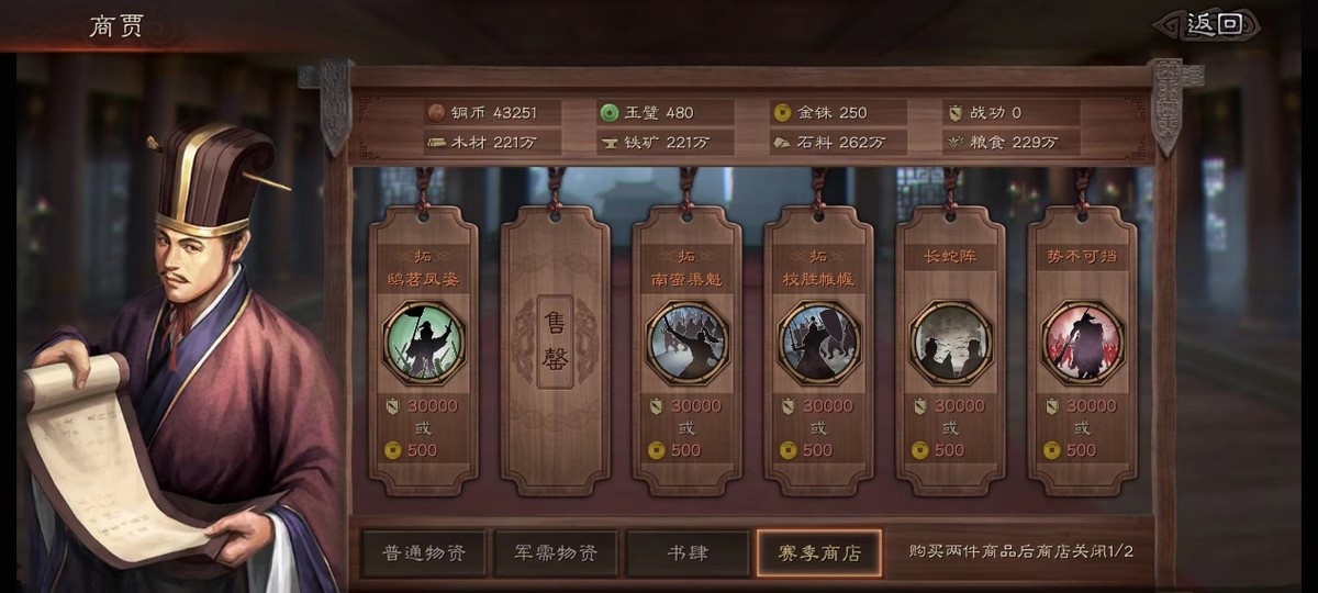 三国志战略版怎么买战法点 三国志战略版怎么买战法点