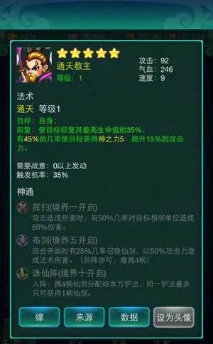 迷你西游5星法术怎么获得 迷你西游5星法术怎么获得