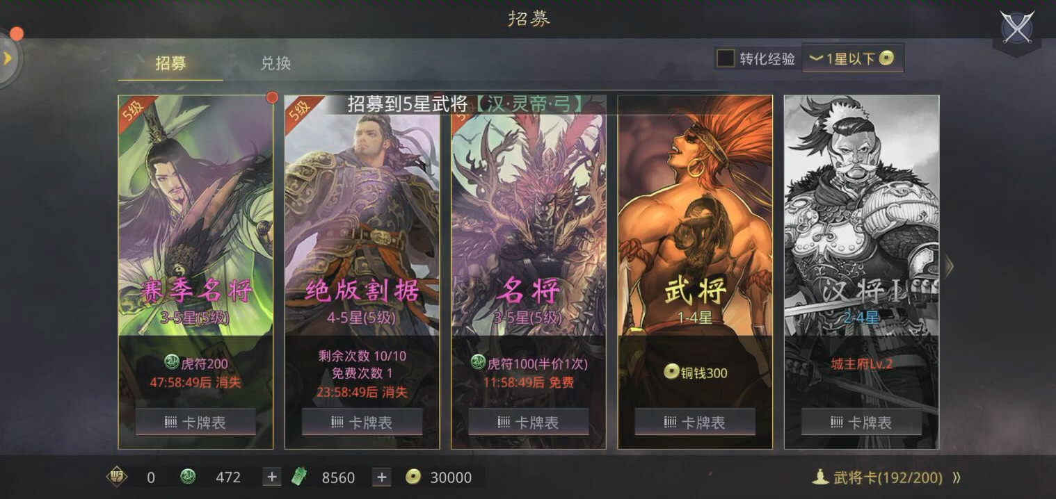 率土之滨流浪军怎么加武勋